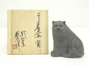 南山窯　目黒威徳造　干支寅香合（共箱）